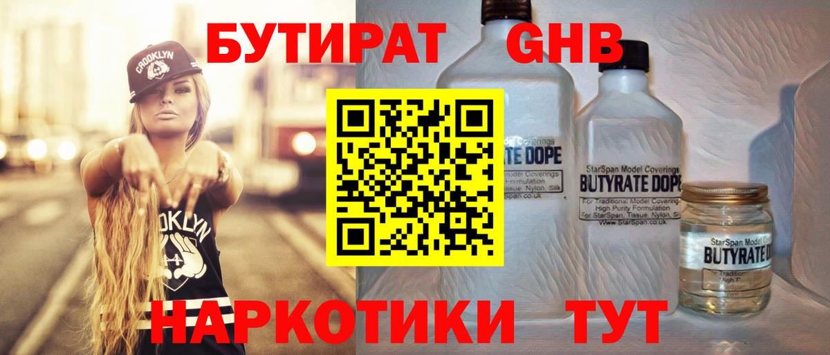 БУТИРАТ GHB  Вход с VPN  Красноперекопск 