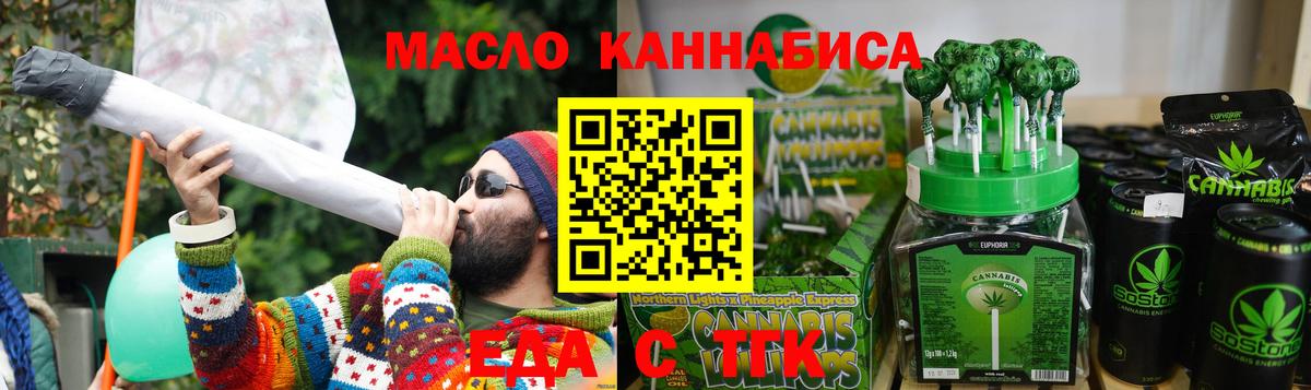 Еда ТГК конопля  Вход с VPN  Красноперекопск 