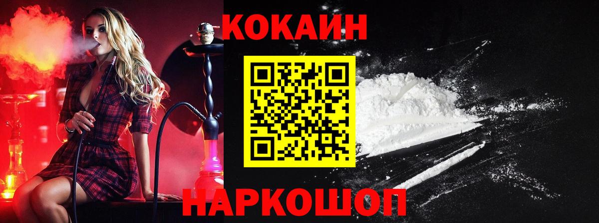 КОКАИН  Cocaine Columbia  Вход с VPN  Cocaine VHQ  Красноперекопск 
