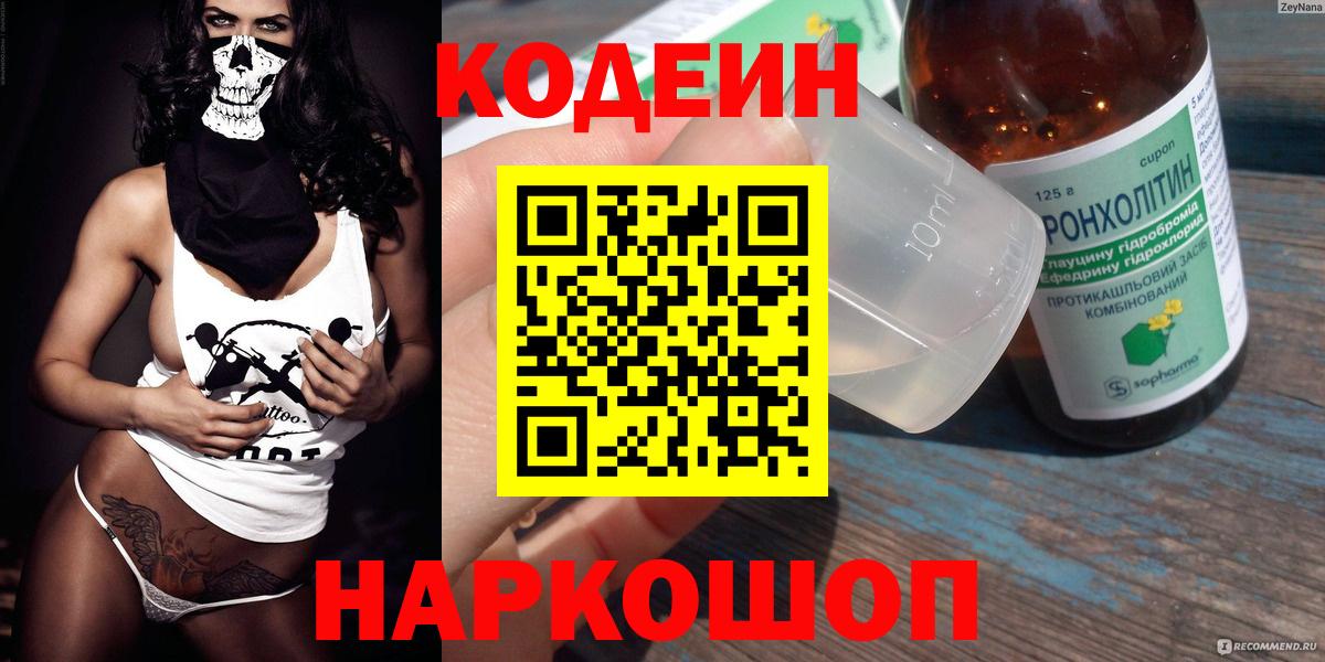 Кодеиновый сироп Lean напиток Lean (лин)  Вход с VPN  Кодеин напиток Lean (лин)  Красноперекопск 