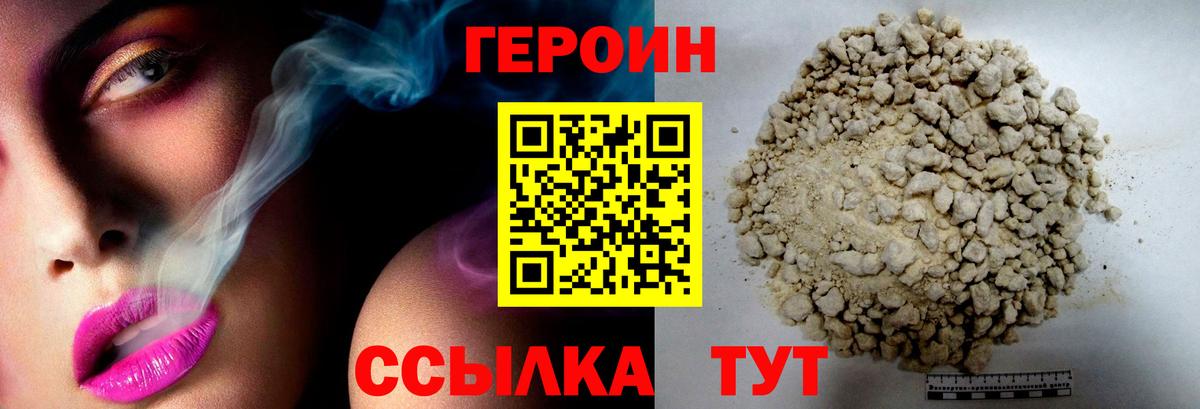 Героин  ГЕРОИН герыч  Вход с VPN  Красноперекопск 