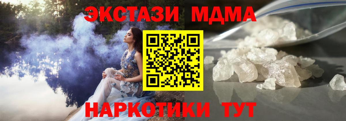 MDMA кристаллы Красноперекопск