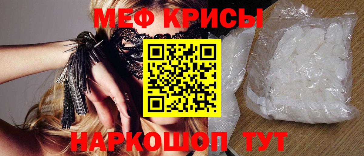 МЕФ  Мефедрон  цены наркотик  Красноперекопск  МЕФ мяу мяу  Мефедрон VHQ  Вход с VPN 