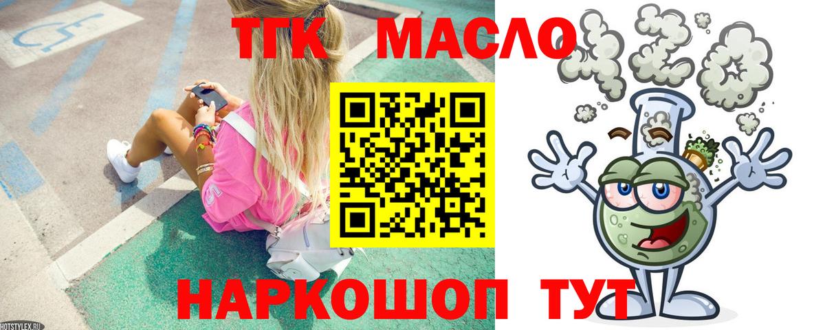 ТГК вейп  Вход с VPN  Дистиллят ТГК THC oil  Красноперекопск 